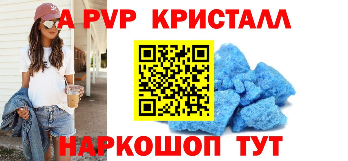 Елабуга  Alpha PVP Crystall  Вход с VPN  APVP  наркота  A PVP Соль 