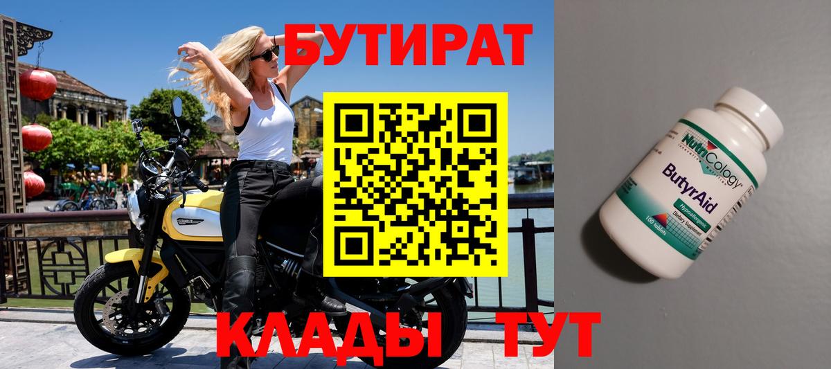 Бутират  Вход с VPN  Елабуга  БУТИРАТ BDO 