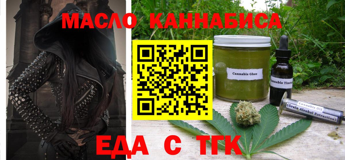 Еда ТГК марихуана Елабуга