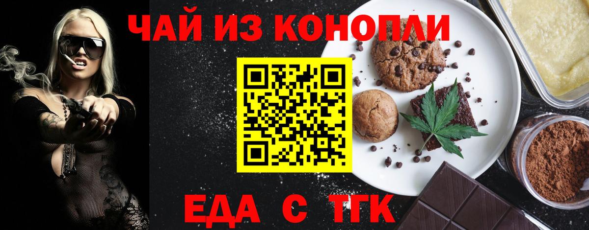 Еда ТГК марихуана  Вход с VPN  Елабуга 