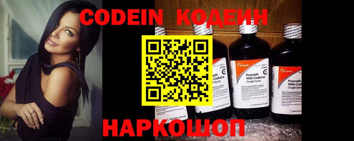 Кодеин напиток Lean (лин) Елабуга