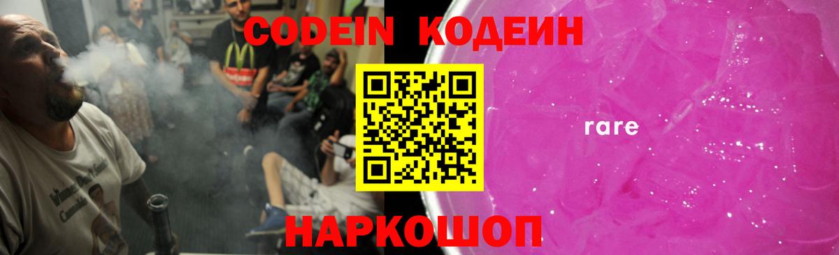 Елабуга  Кодеиновый сироп Lean напиток Lean (лин)  Вход с VPN  Codein Purple Drank 